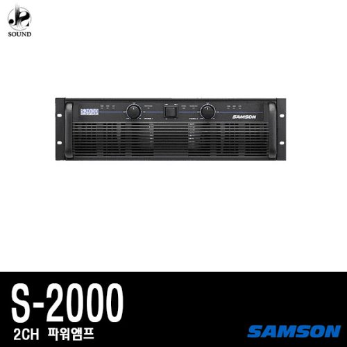 [SAMSON] S-2000 (샘슨/파워앰프/카페/매장/공연장)