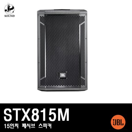 [JBL] STX815M (제이비엘/스피커/무대용/공연용/매장)