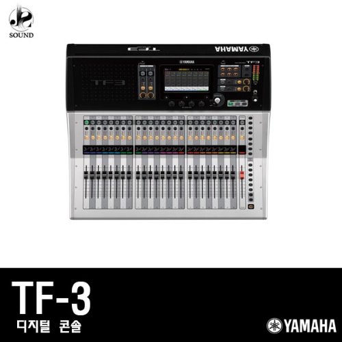 [YAMAHA] TF3 (야마하/디지털콘솔/공연용/방송용/매장)