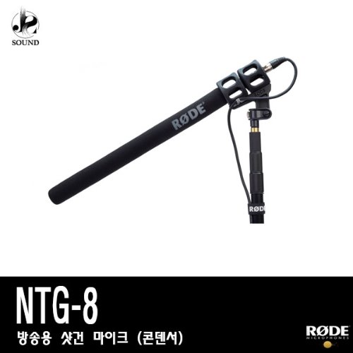 [RODE] NTG8 (로데/촬영용마이크/방송용/녹음용/샷건)