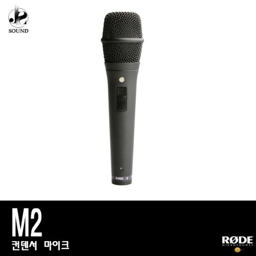[RODE] M2 (로데/보컬마이크/방송용/녹음용/레코딩)