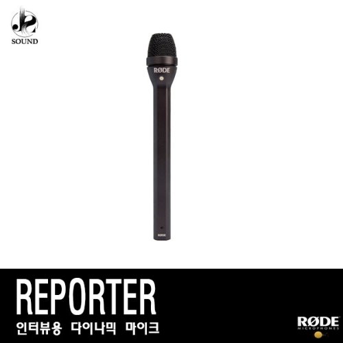 [RODE] REPORTER (로데/촬영용/마이크/방송/인터뷰용)