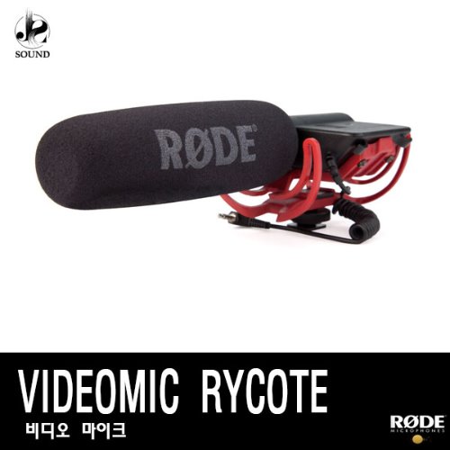[RODE] VIDEOMIC RYCOTE (로데/촬영용/마이크/방송용)