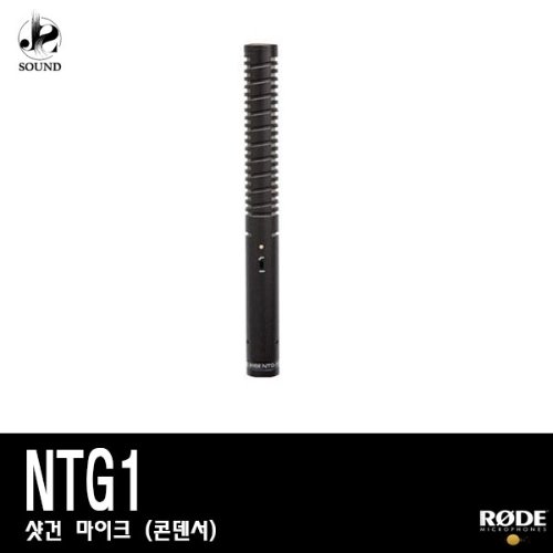 [RODE] NTG1 (로데/촬영용/마이크/녹음용/장비/방송)