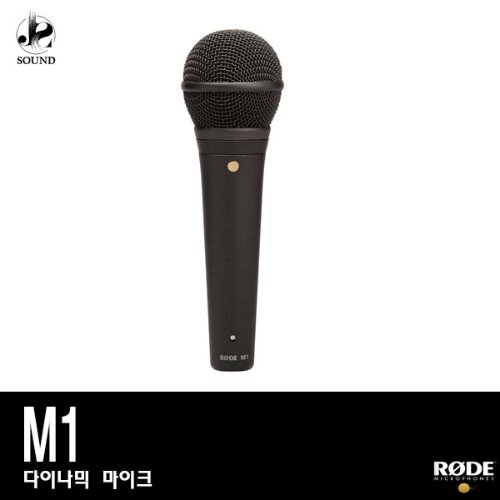 [RODE] M1 (로데/보컬마이크/방송용/녹음용/레코딩)