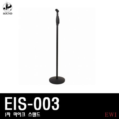 [EWI] EIS003 (이더블유아이/마이크스탠드/일자형)