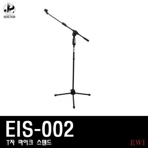 [EWI] EIS002 (이더블유아이/마이크스탠드/티자형)
