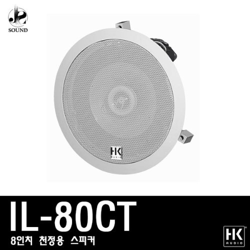 [HKAUDIO] IL80CT (에이치케이오디오/스피커/매장/교회)