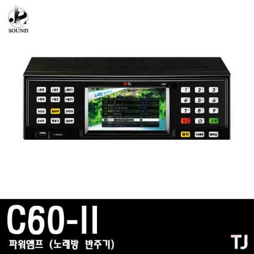 [태진미디어] C60-II (노래방/반주기/파워앰프/업소용)