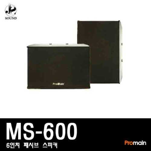 [PROMAIN] MS-600 (프로메인/노래방/스피커/매장용)