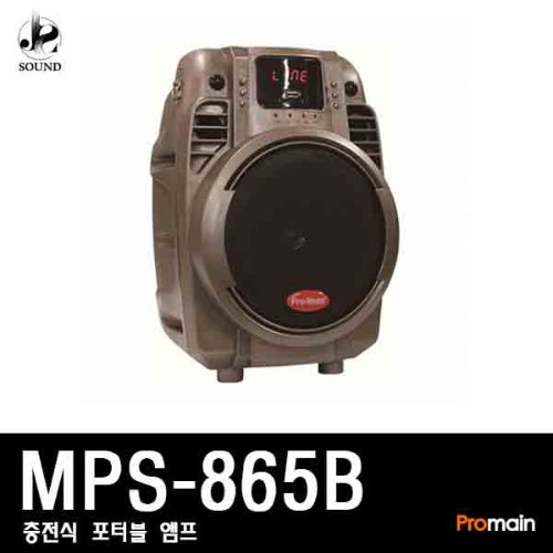 [PROMAIN] MPS-865B (프로메인/충전식/앰프/스피커)