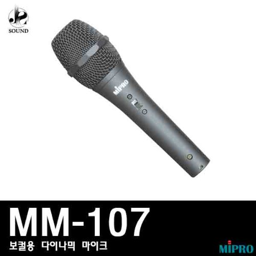 [MIPRO] MM-107 (미프로/유선마이크/보컬용/스피치용)