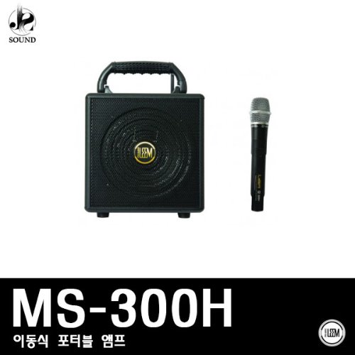 [LEEM] MS-300H (림/임산업/마이크/이동식/앰프/핸드)