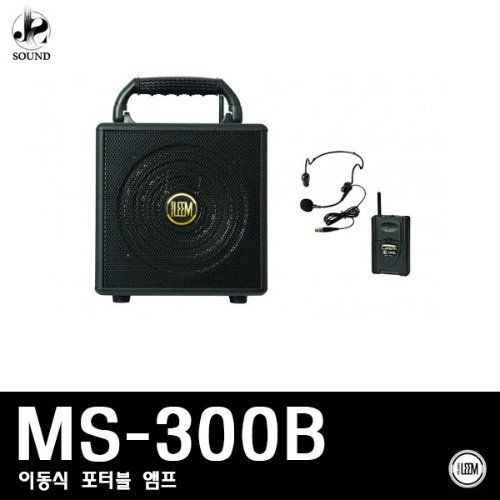 [LEEM] MS-300B (림/임산업/마이크/이동식/앰프/핀)