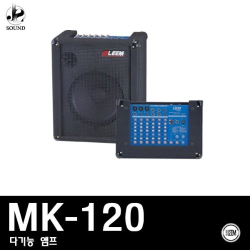 [LEEM] MK-120 (림/임산업/포터블앰프/이동식/믹서)