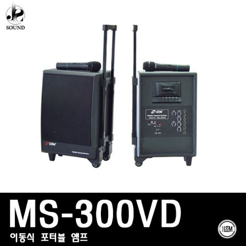 [LEEM] MS-300VD (림/임산업/포터블앰프/이동식/믹서)