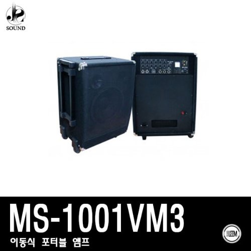 [LEEM] MS-1001VM3 (림/임산업/포터블앰프/이동식/믹서)