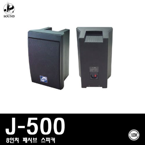 [LEEM] J500 (림/임산업/스피커/매장용/카페용/앰프)