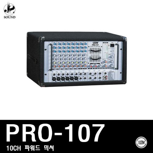 [LEEM] PRO-107 (림/임산업/교회/믹서/스피커/매장용)