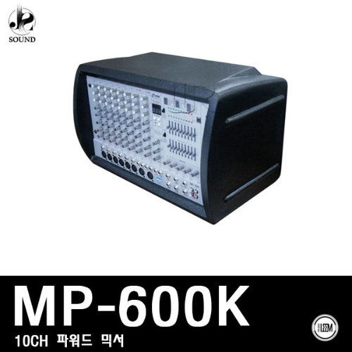 [LEEM] MP-600K (림/임산업/교회/믹서/스피커/매장용)