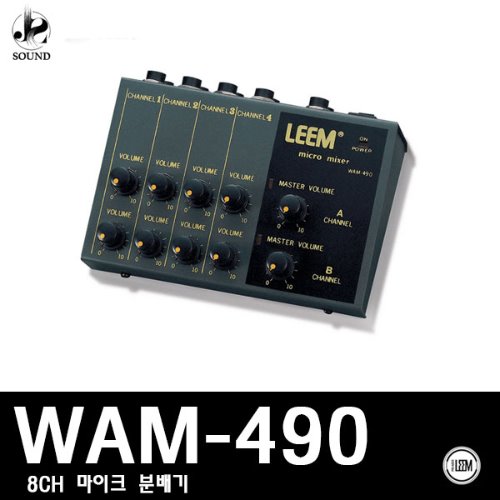 [LEEM] WAM-490 (림/임산업/마이크/분배기/4채널)