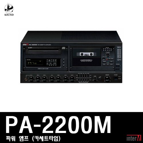 [INTER-M] PA-2200M (인터엠/파워앰프/스피커/마이크)
