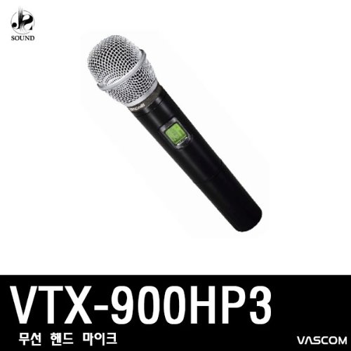 [VASCOM] VTX-900HP3 (대경바스컴/무선마이크/보컬)