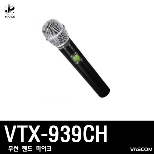 [VASCOM] VTX-939CH (대경바스컴/무선마이크/보컬/교회)