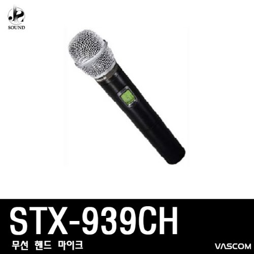 [VASCOM] STX-939CH (대경바스컴/무선마이크/보컬/핀)