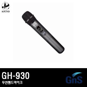 [GNS] GH-930