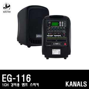 [KANALS] EG-116