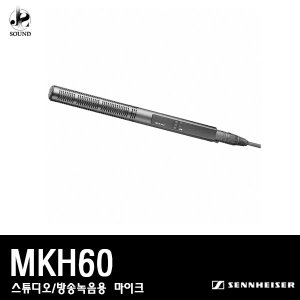 [SENNHEISER] MKH60 (젠하이저/방송녹음용/마이크)