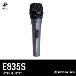 [SENNHEISER] E835S (젠하이저/보컬용/마이크/유선)
