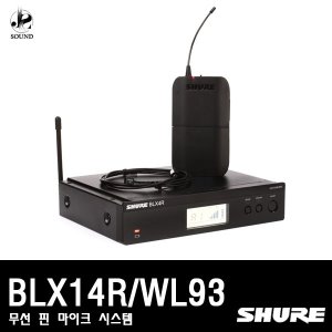 [SHURE] BLX14R/WL93 (무선마이크/핀마이크/슈어)