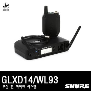 [SHURE] GLXD14/WL93 (무선마이크/핀타입/슈어)