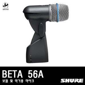 [SHURE] BETA 57A (보컬/악기/마이크)