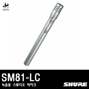 [SHURE] SM81-LC (스튜디오 녹음용 마이크)