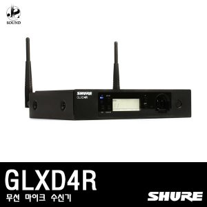 [SHURE] GLXD4R (무선마이크/수신기/슈어)