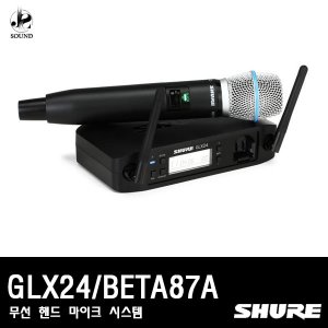 [SHURE] GLXD24/BETA87A (무선마이크/핸드타입/슈어)