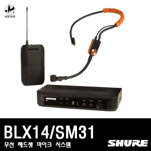 [SHURE] BLX14/SM31 (무선마이크/헤드셋/타입/슈어)