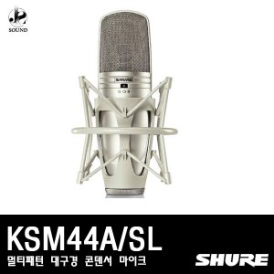 [SHURE] KSM44A/SL (멀티패턴/대구경/콘덴서마이크)