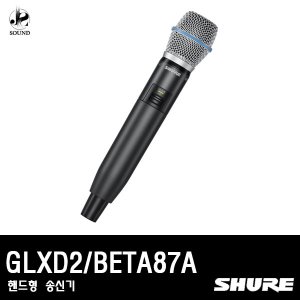 [SHURE]GLXD2/BETA87A(무선마이크/핸드형/송신기/슈어)