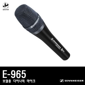 [SENNHEISER] E-965 (젠하이저/보컬용마이크/유선)