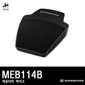 [SENNHEISER] MEB114B (젠하이저/바운더리/마이크)