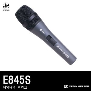 [SENNHEISER] E845S (젠하이저/보컬용/마이크/유선)
