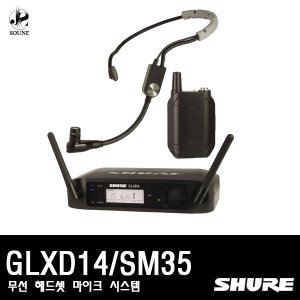 [SHURE] GLXD14/SM35 (무선마이크/헤드셋타입/슈어)