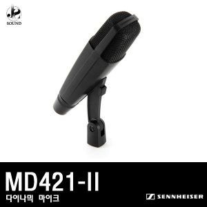 [SENNHEISER] MD421-II (유선마이크/젠하이저/방송용)