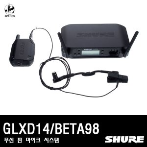 [SHURE] GLXD14/BETA98 (무선마이크/핀타입/슈어/악기)