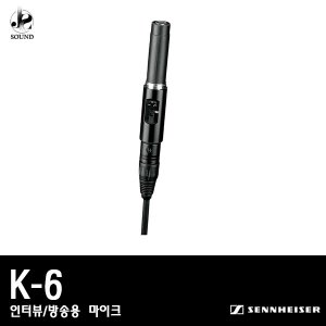 [SENNHEISER] K6 (젠하이저/방송용마이크/인터뷰용)