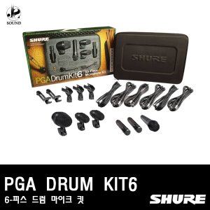 [SHURE] PGA DRUM KIT6 (6-피스 드럼 마이크 킷)